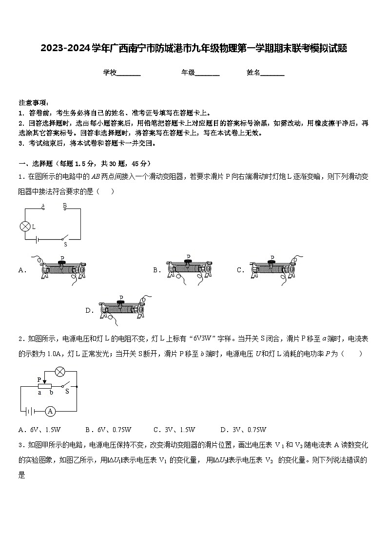 2023-2024学年广西南宁市防城港市九年级物理第一学期期末联考模拟试题含答案01