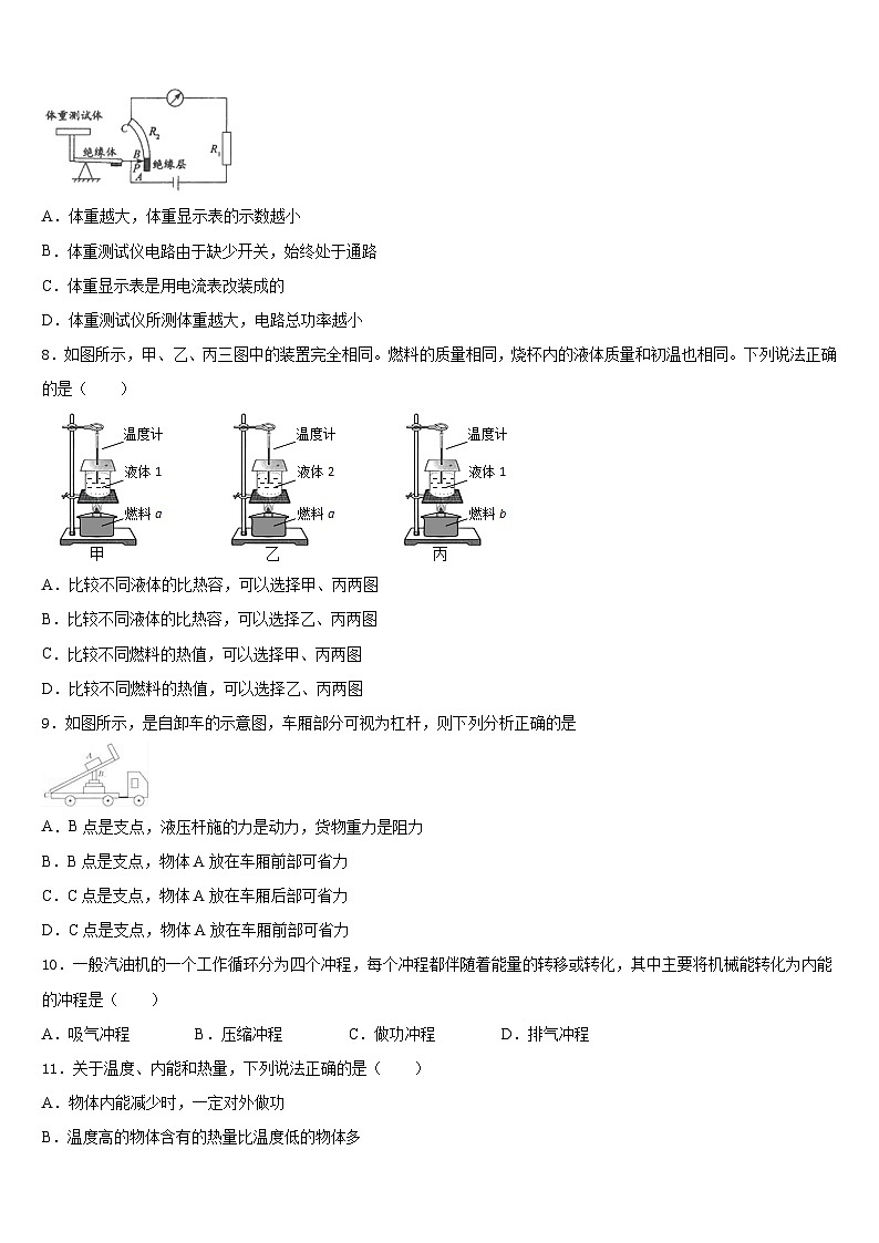 2023-2024学年广西南宁市防城港市九年级物理第一学期期末联考模拟试题含答案03