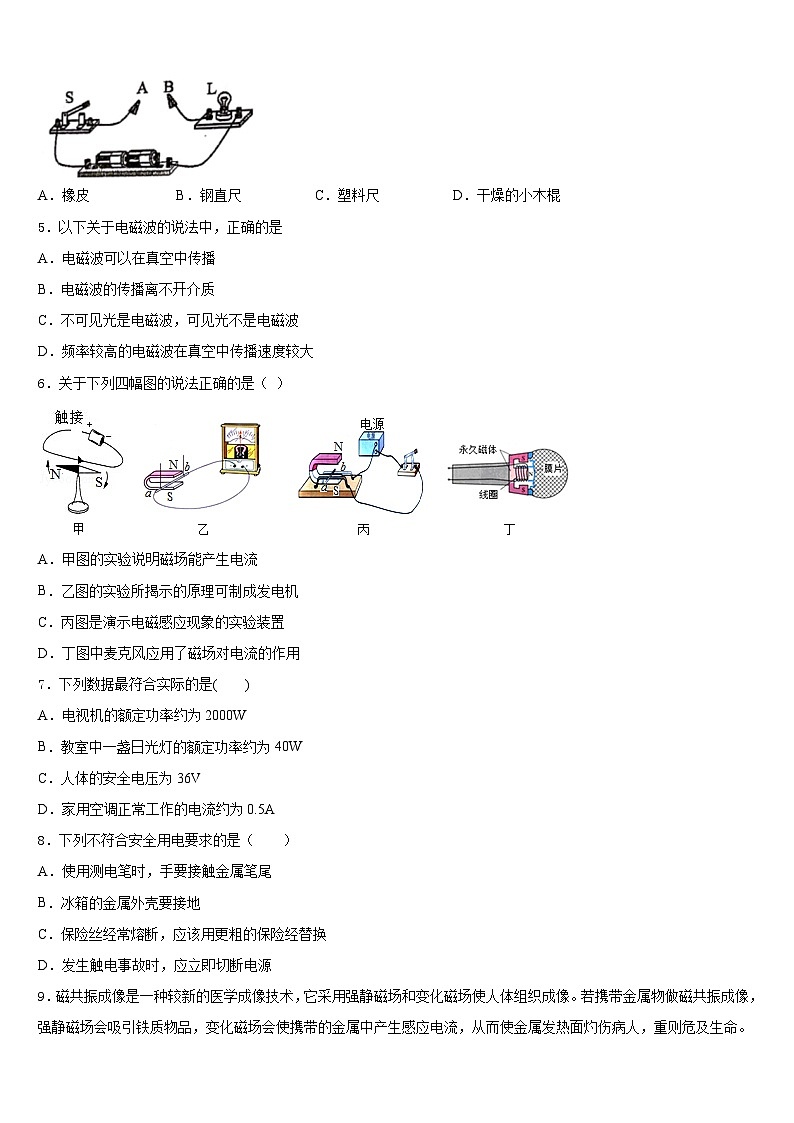 2023-2024学年广西壮族自治区桂平市物理九上期末监测试题含答案第2页