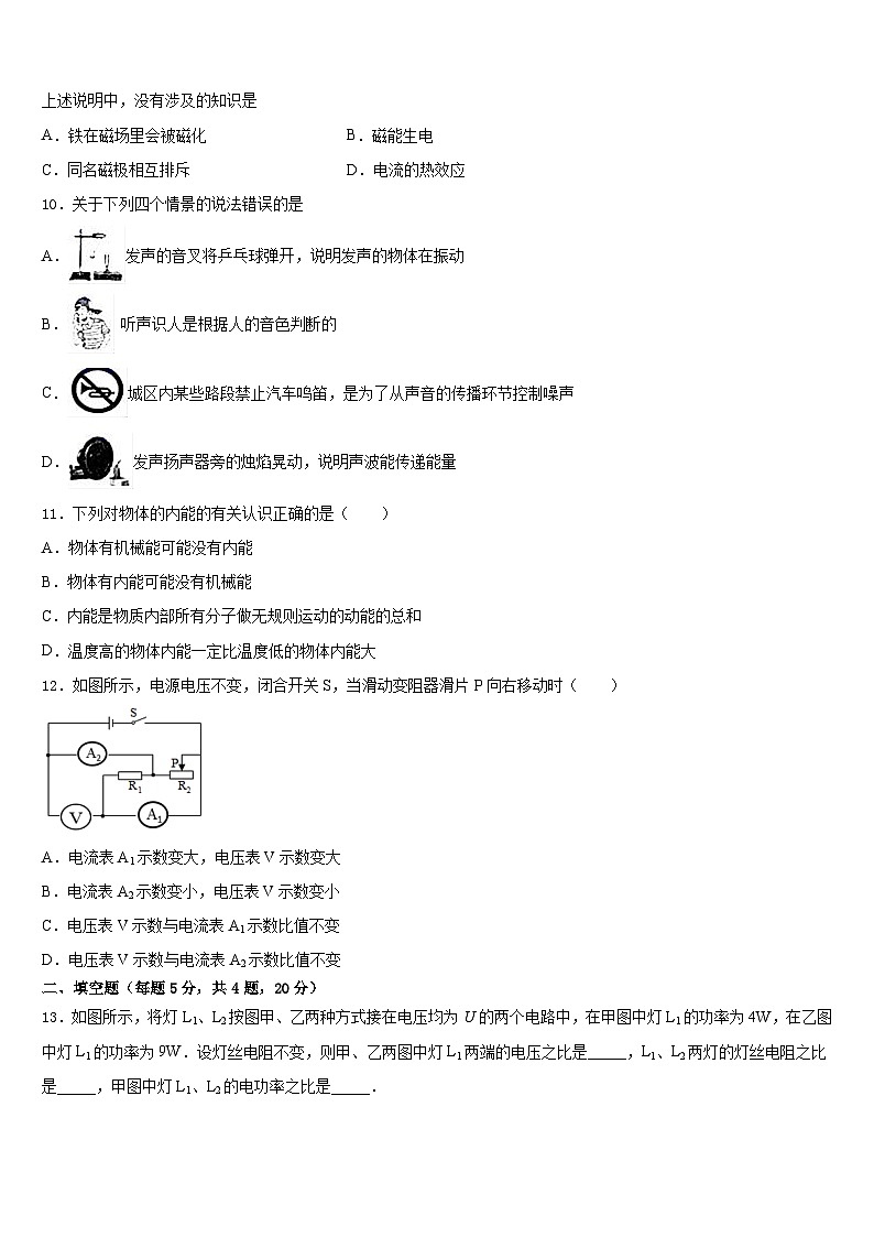 2023-2024学年广西壮族自治区桂平市物理九上期末监测试题含答案第3页