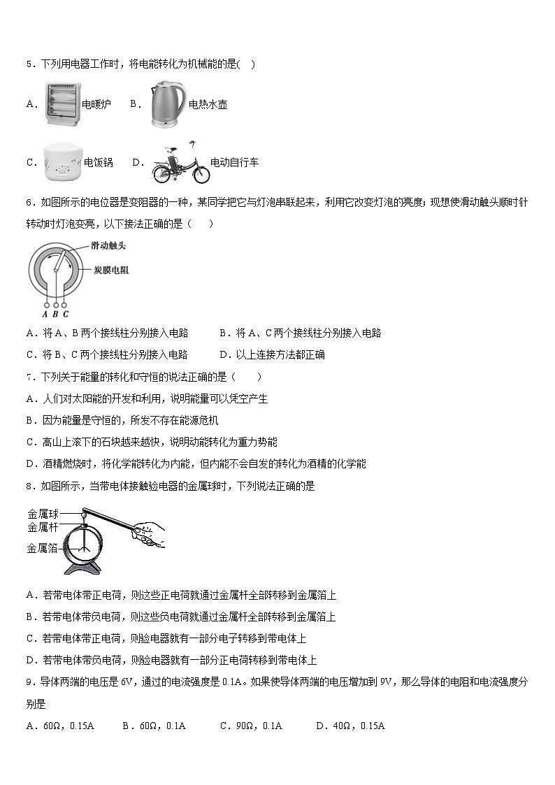 2023-2024学年广西南宁青秀区四校联考九年级物理第一学期期末考试试题含答案第2页