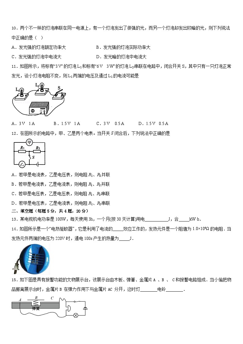 2023-2024学年广西南宁青秀区四校联考九年级物理第一学期期末考试试题含答案第3页
