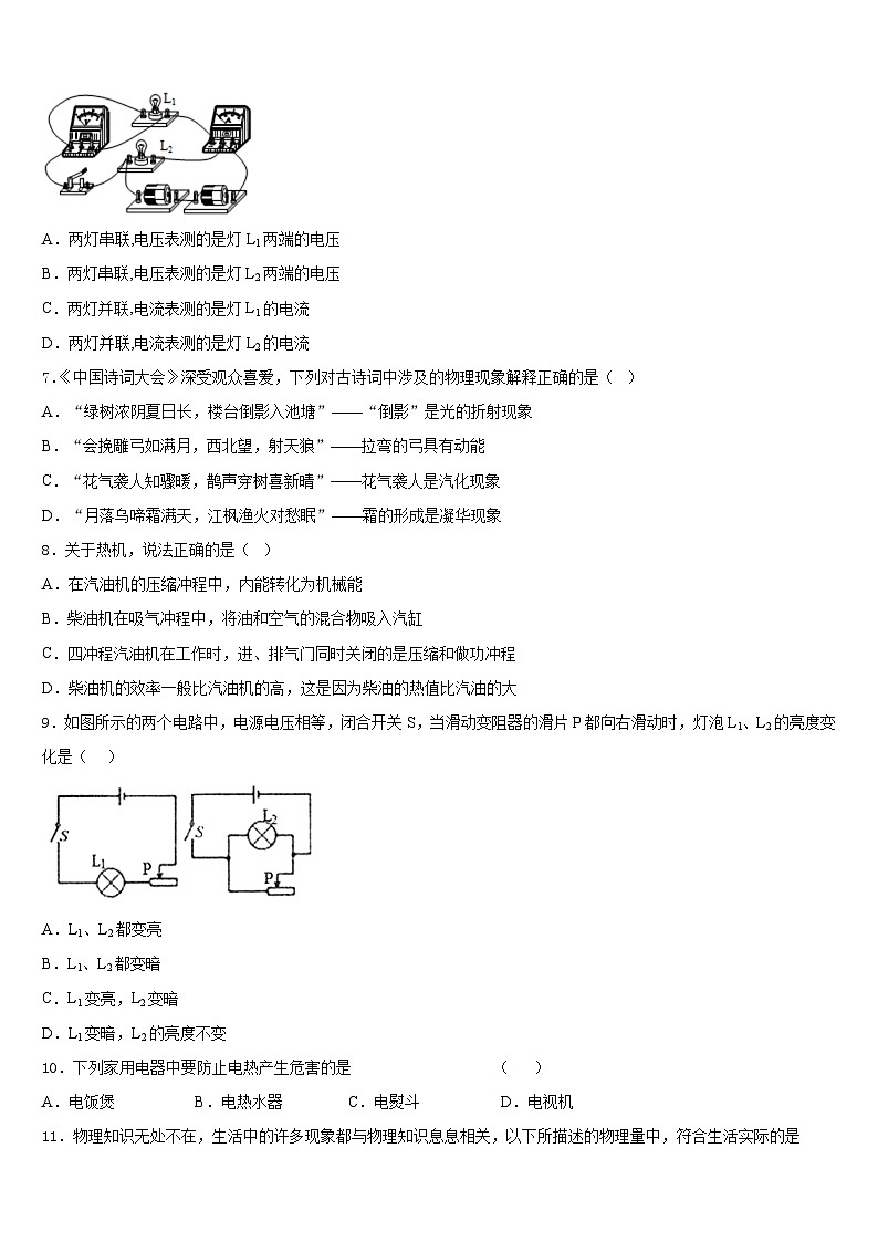 2023-2024学年广元市重点中学物理九年级第一学期期末调研试题含答案第3页