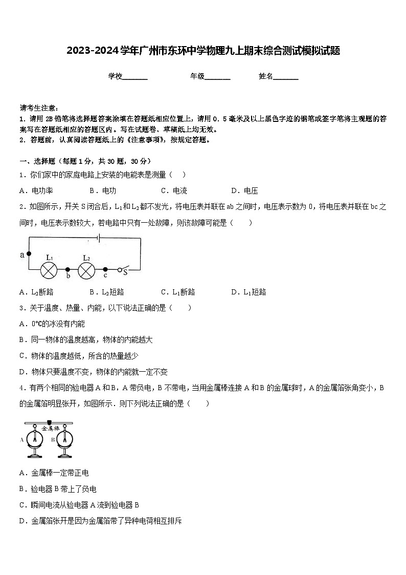 2023-2024学年广州市东环中学物理九上期末综合测试模拟试题含答案01