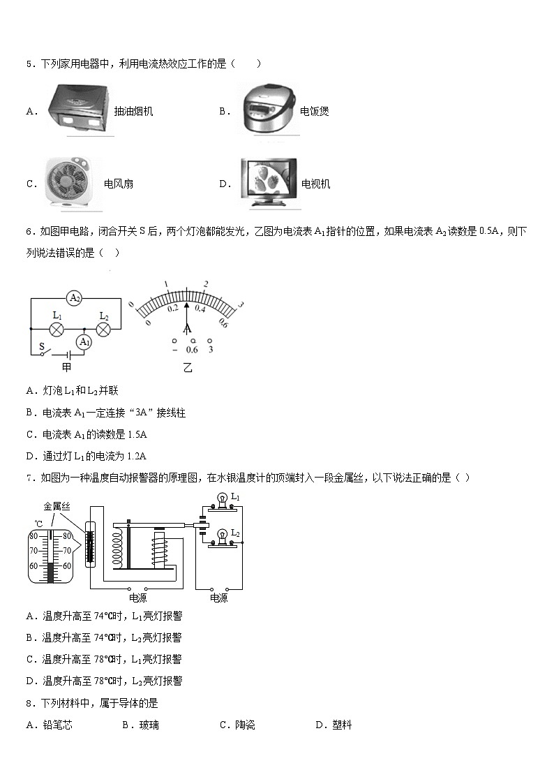 2023-2024学年广州市东环中学物理九上期末综合测试模拟试题含答案02