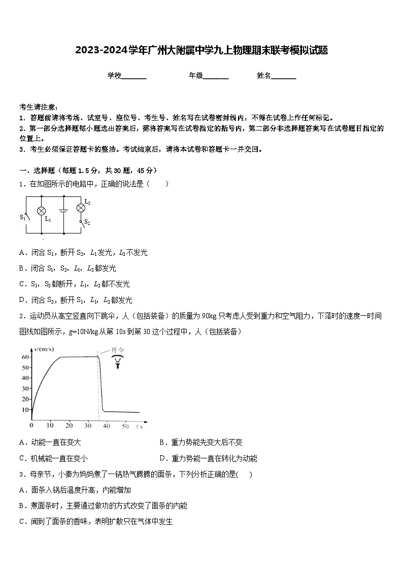 2023-2024学年广州大附属中学九上物理期末联考模拟试题含答案01