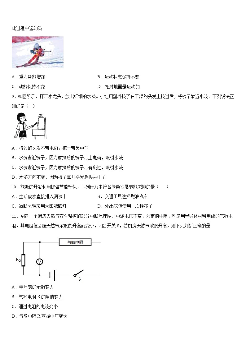 2023-2024学年广西壮族自治区南宁市第二中学九年级物理第一学期期末复习检测模拟试题含答案03