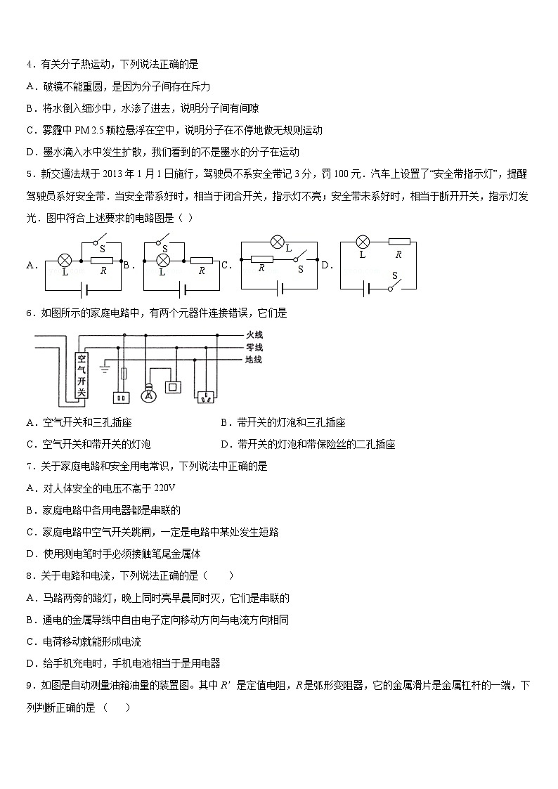 2023-2024学年广州市重点中学九上物理期末学业质量监测模拟试题含答案第2页