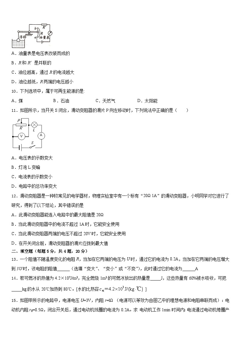 2023-2024学年广州市重点中学九上物理期末学业质量监测模拟试题含答案第3页
