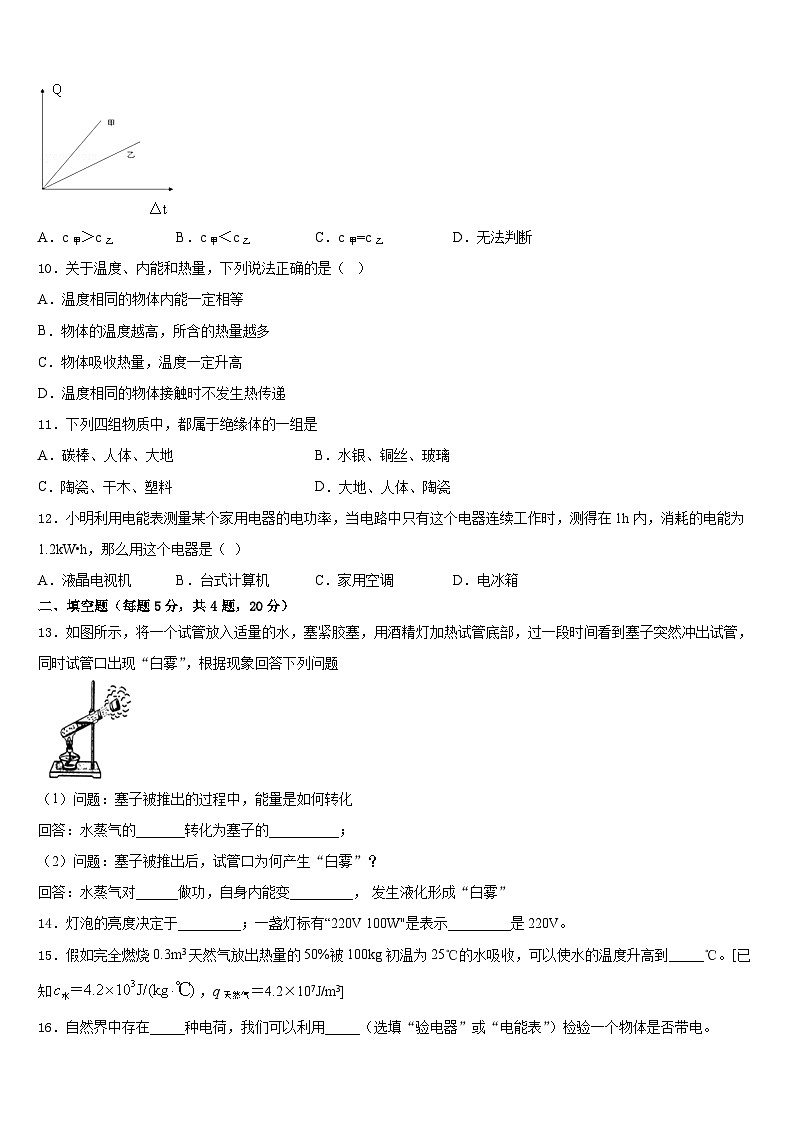 2023-2024学年广西柳州市九年级物理第一学期期末质量跟踪监视模拟试题含答案03