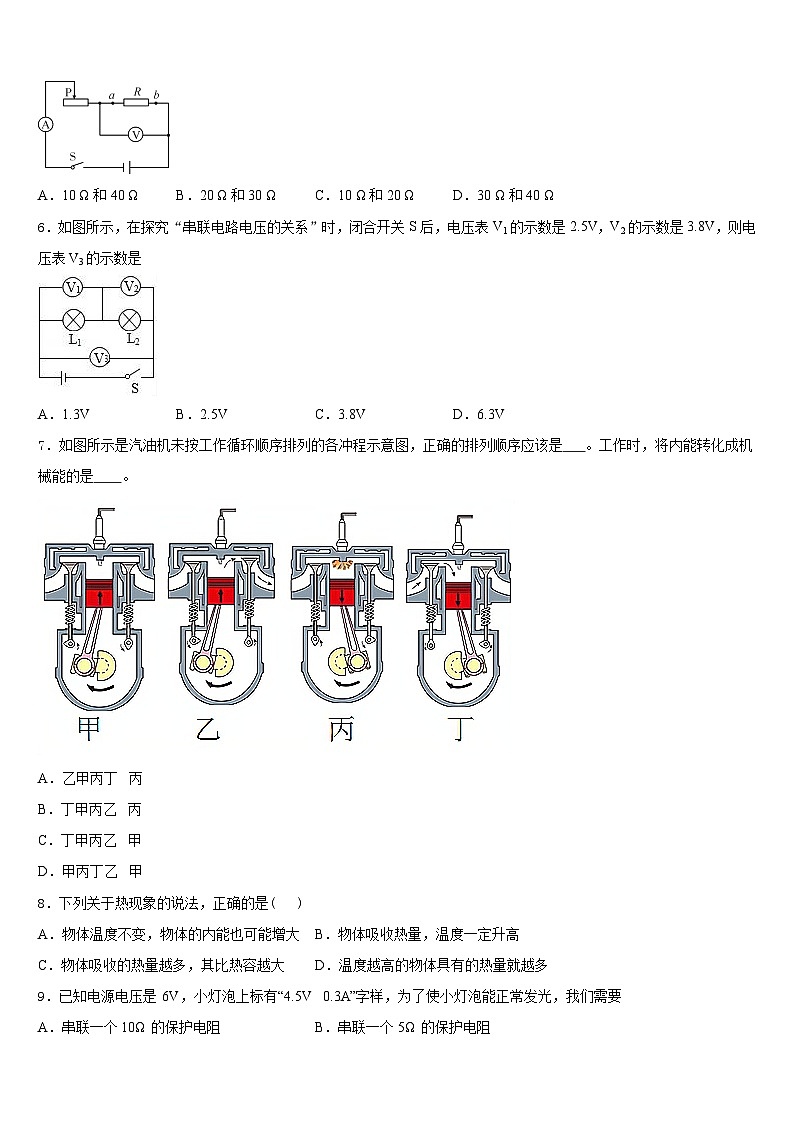 2023-2024学年广州市从化区从化七中学九年级物理第一学期期末调研模拟试题含答案02