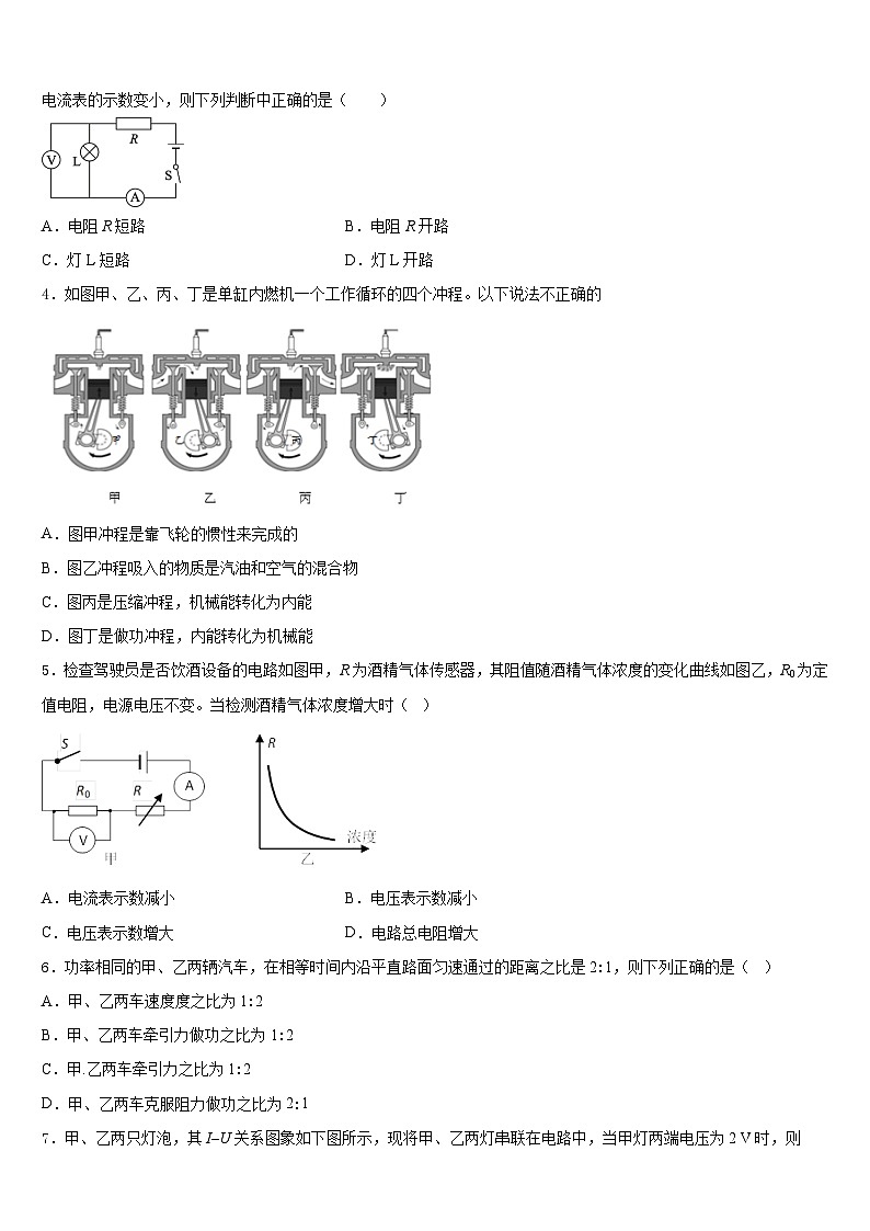 2023-2024学年广州市白云区九上物理期末预测试题含答案02
