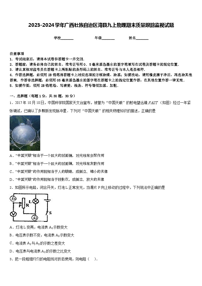 2023-2024学年广西壮族自治区湾县九上物理期末质量跟踪监视试题含答案01