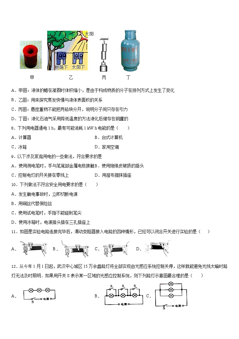 2023-2024学年广西壮族自治区梧州市岑溪市九年级物理第一学期期末学业质量监测模拟试题含答案03