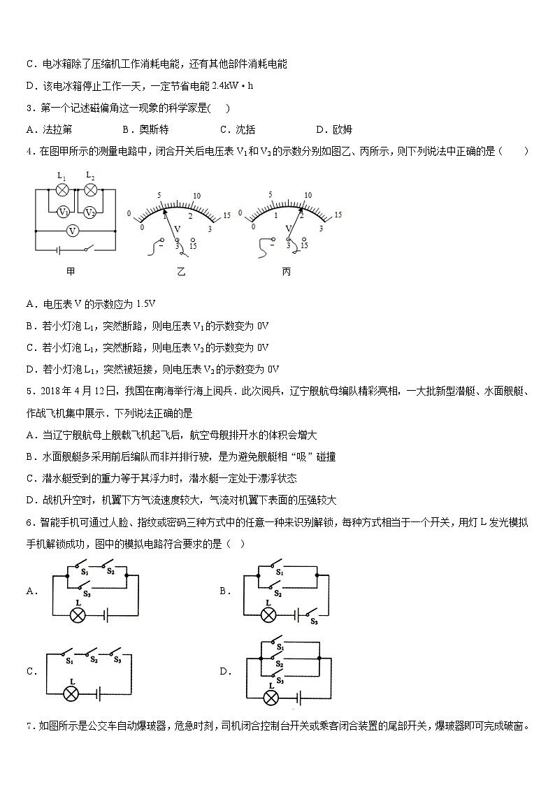 2023-2024学年广州市从化区从化七中学年度物理九年级第一学期期末教学质量检测模拟试题含答案第2页