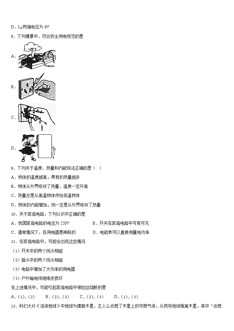 2023-2024学年广西柳州市城中学区物理九上期末综合测试试题含答案第3页