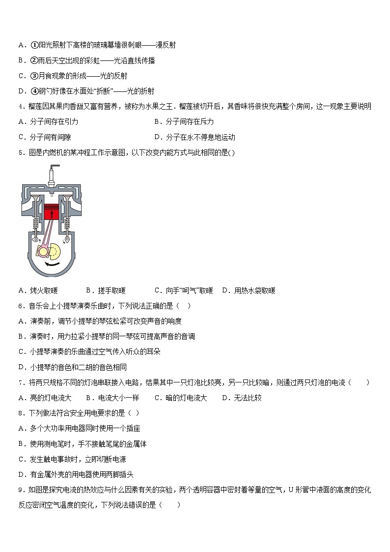 2023-2024学年广西壮族自治区玉林市陆川县物理九年级第一学期期末教学质量检测试题含答案第2页