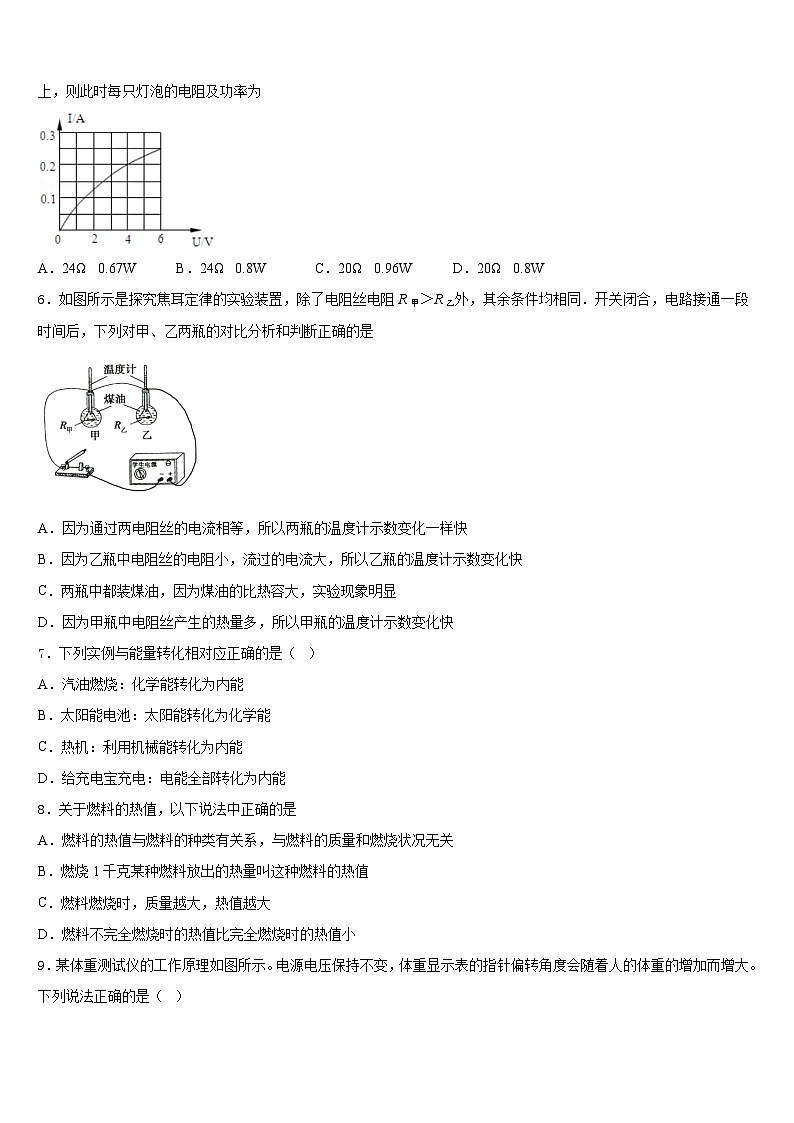 2023-2024学年广西柳州市鱼峰区二十五中学九年级物理第一学期期末综合测试试题含答案第2页