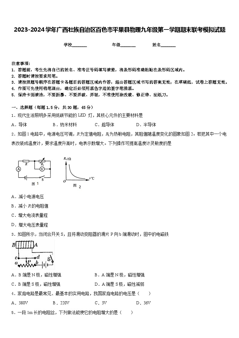 2023-2024学年广西壮族自治区百色市平果县物理九年级第一学期期末联考模拟试题含答案01
