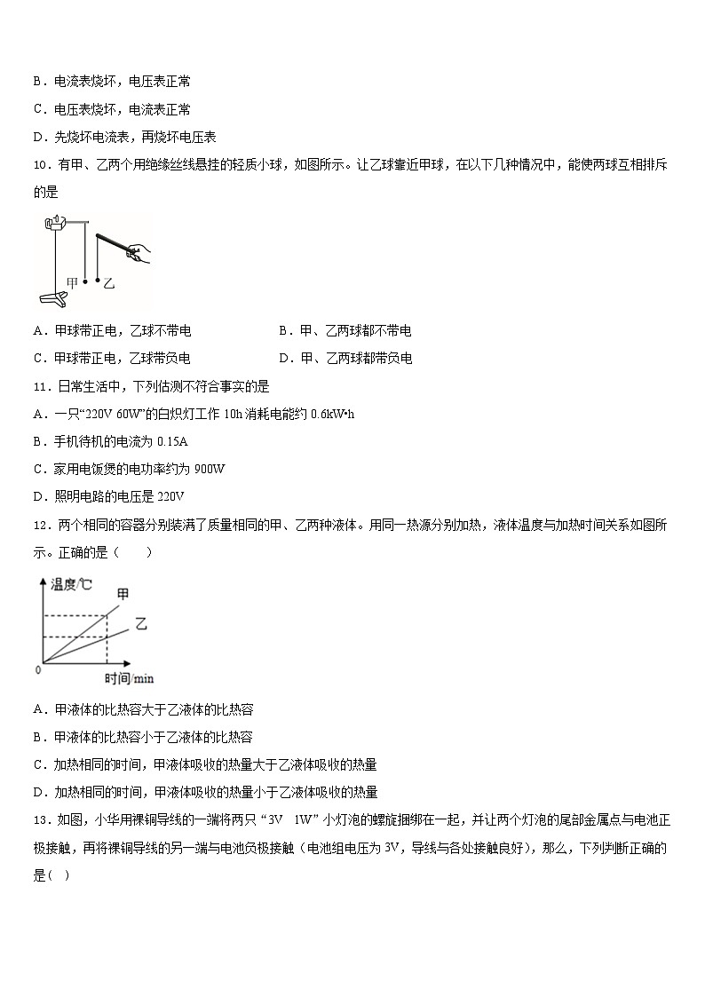 2023-2024学年广西壮族自治区百色市平果县物理九年级第一学期期末联考模拟试题含答案03