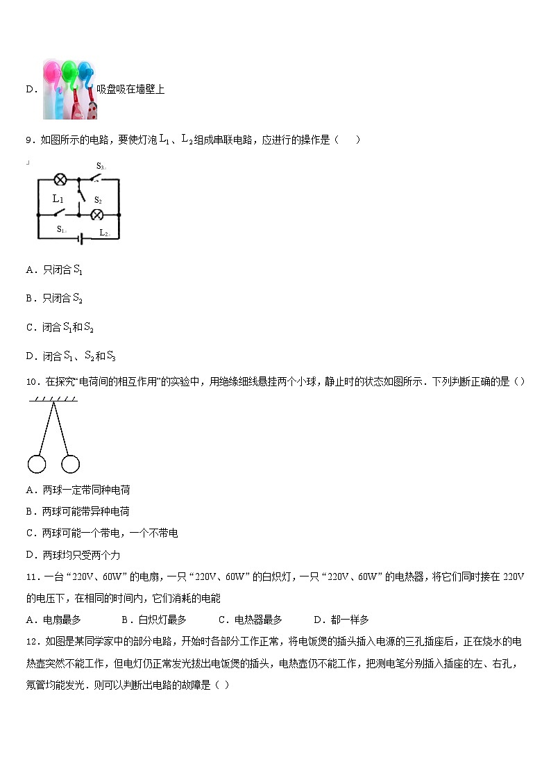 2023-2024学年广西南宁四十九中学九年级物理第一学期期末经典模拟试题含答案第3页