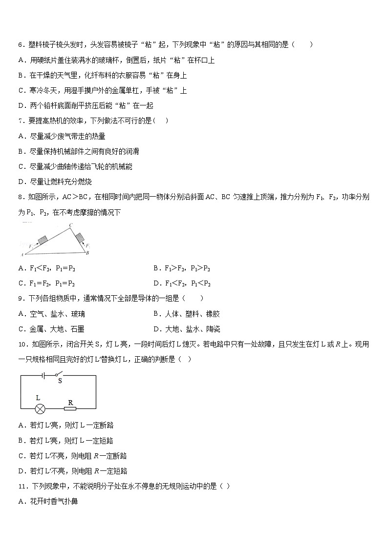 2023-2024学年广西壮族自治区防城港四校联考九上物理期末达标检测模拟试题含答案02