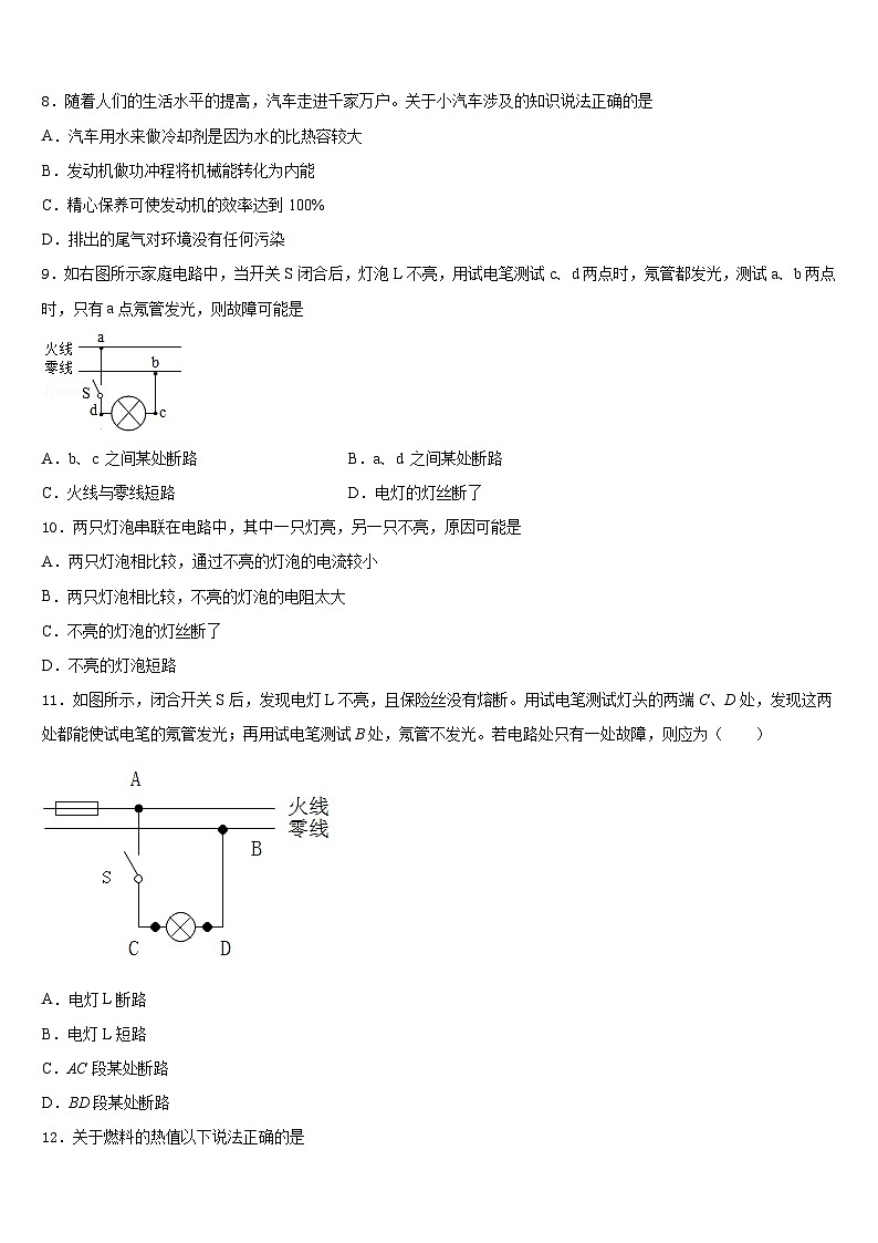 2023-2024学年广西壮族自治区河池市南丹县物理九年级第一学期期末调研试题含答案03
