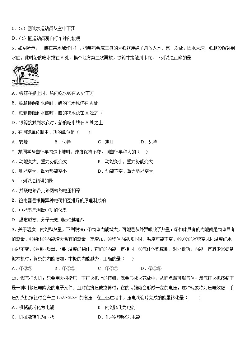 2023-2024学年广西南宁市第二中学九年级物理第一学期期末统考试题含答案02