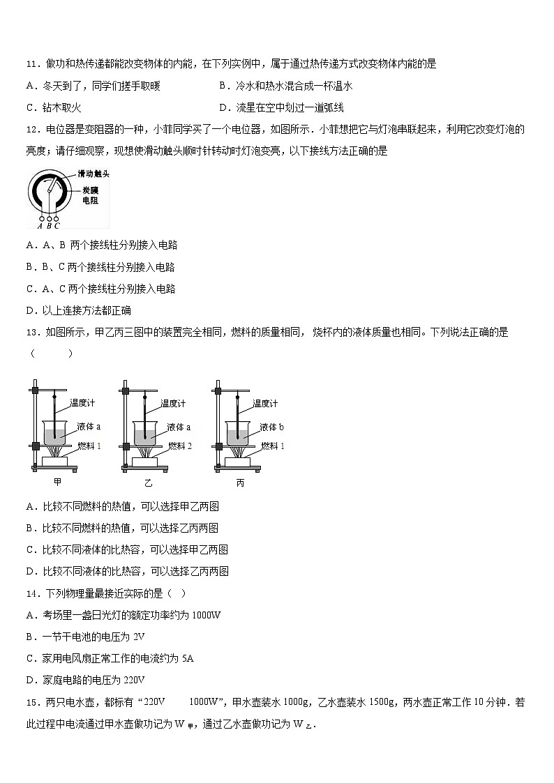 2023-2024学年广西南宁市第二中学九年级物理第一学期期末统考试题含答案03