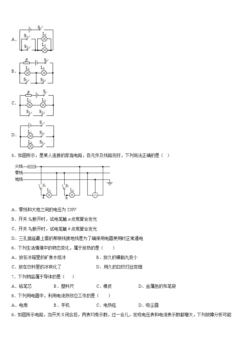 2023-2024学年广西壮族自治区河池天峨县九年级物理第一学期期末达标检测试题含答案第2页