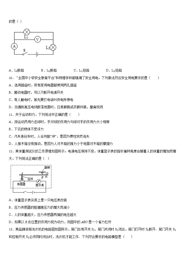 2023-2024学年广西壮族自治区河池天峨县九年级物理第一学期期末达标检测试题含答案第3页