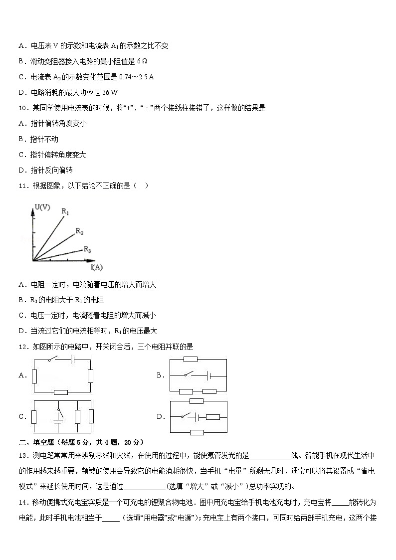 2023-2024学年广西壮族自治区南宁市第三十七中学九年级物理第一学期期末质量检测试题含答案03