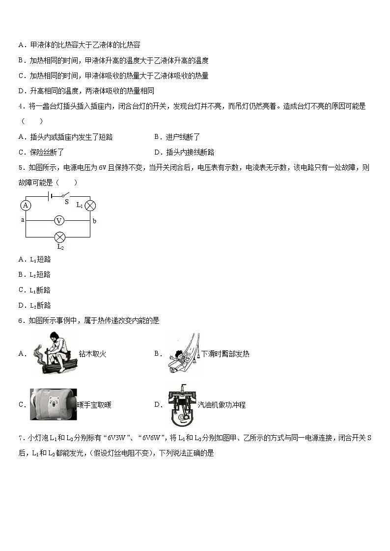 2023-2024学年广西柳州市鱼峰区第八中学九年级物理第一学期期末统考试题含答案02