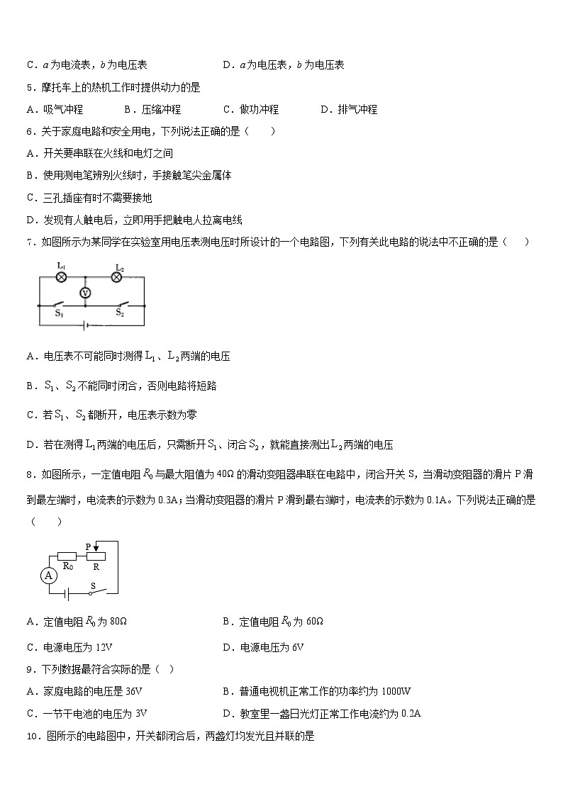 2023-2024学年广西柳州市柳江区物理九年级第一学期期末检测模拟试题含答案02