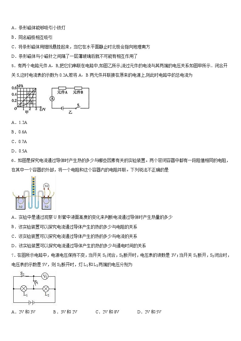 2023-2024学年昌都市重点中学物理九年级第一学期期末联考试题含答案第2页