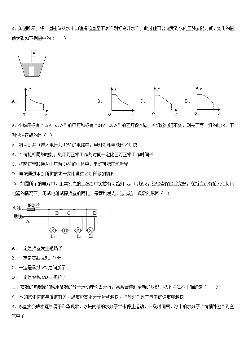 2023-2024学年昌都市重点中学物理九年级第一学期期末联考试题含答案第3页