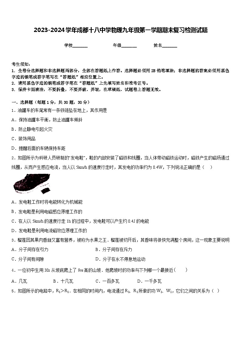 2023-2024学年成都十八中学物理九年级第一学期期末复习检测试题含答案01