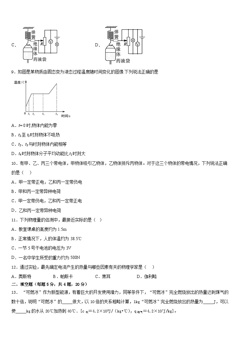 2023-2024学年成都十八中学物理九年级第一学期期末复习检测试题含答案03