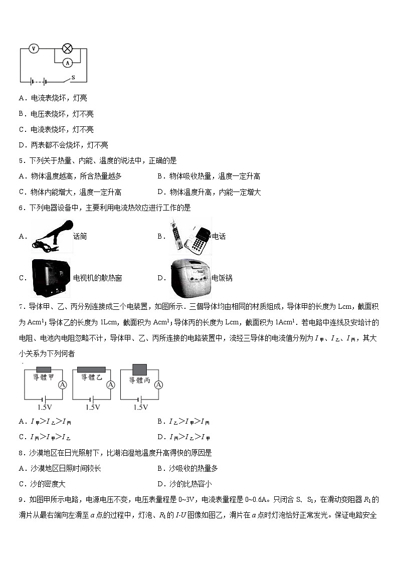 2023-2024学年成都市高新区草池初中九年级物理第一学期期末监测试题含答案第2页