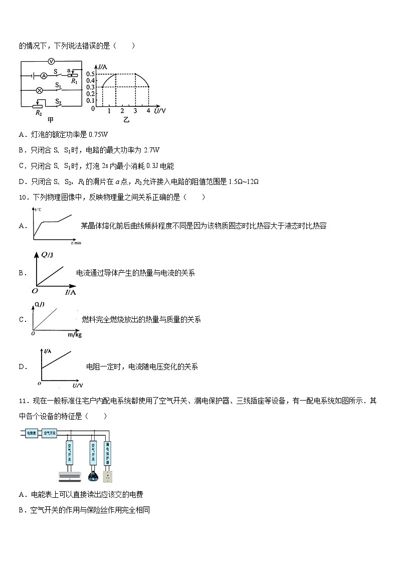 2023-2024学年成都市高新区草池初中九年级物理第一学期期末监测试题含答案第3页