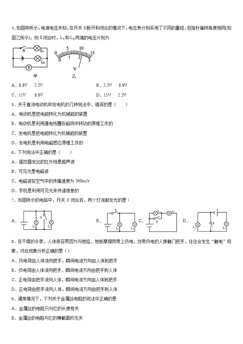 2023-2024学年成都市高新区新城学校九上物理期末统考模拟试题含答案第2页