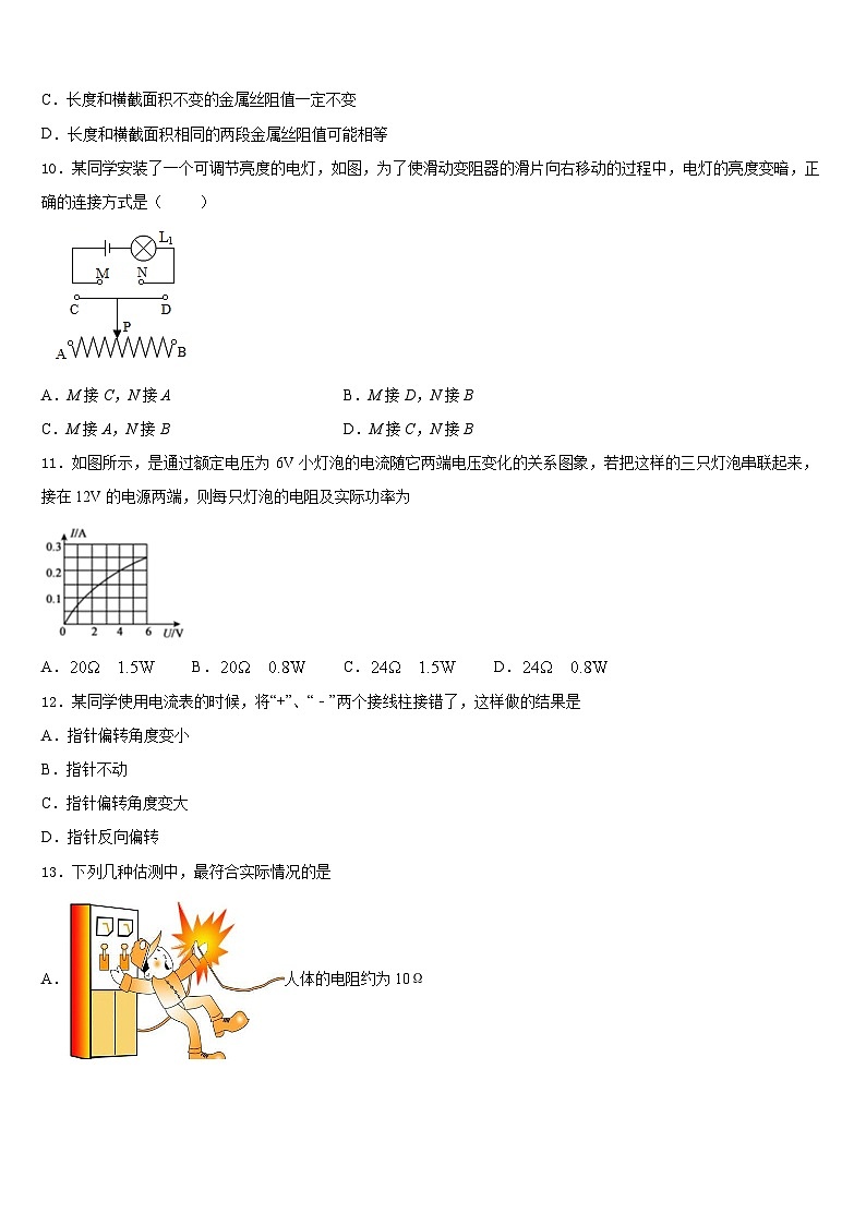 2023-2024学年成都市高新区新城学校九上物理期末统考模拟试题含答案第3页