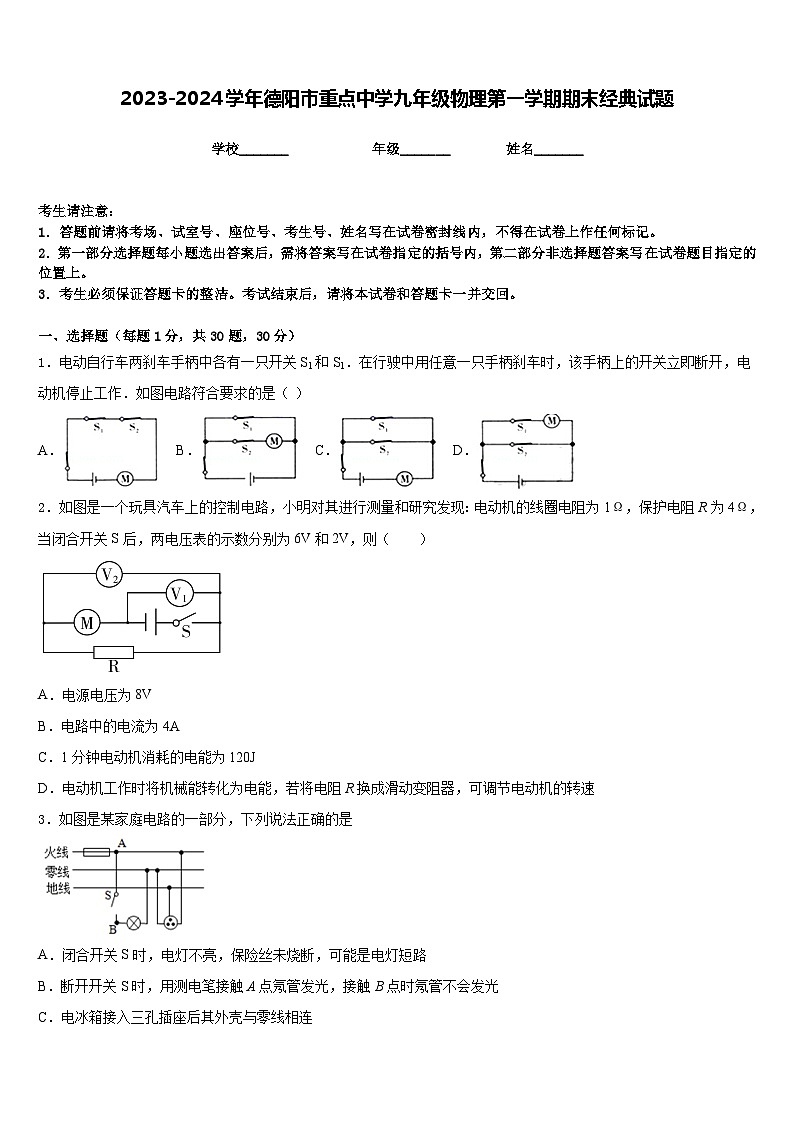 2023-2024学年德阳市重点中学九年级物理第一学期期末经典试题含答案01