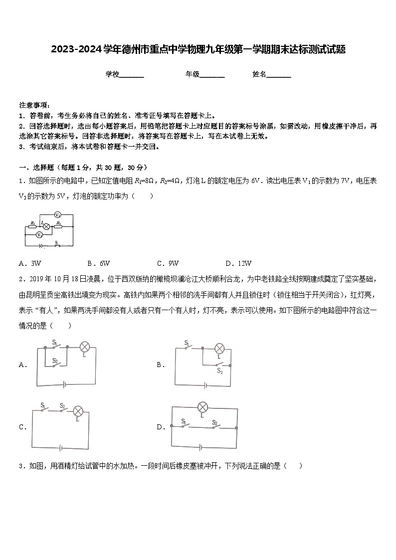 2023-2024学年德州市重点中学物理九年级第一学期期末达标测试试题含答案01