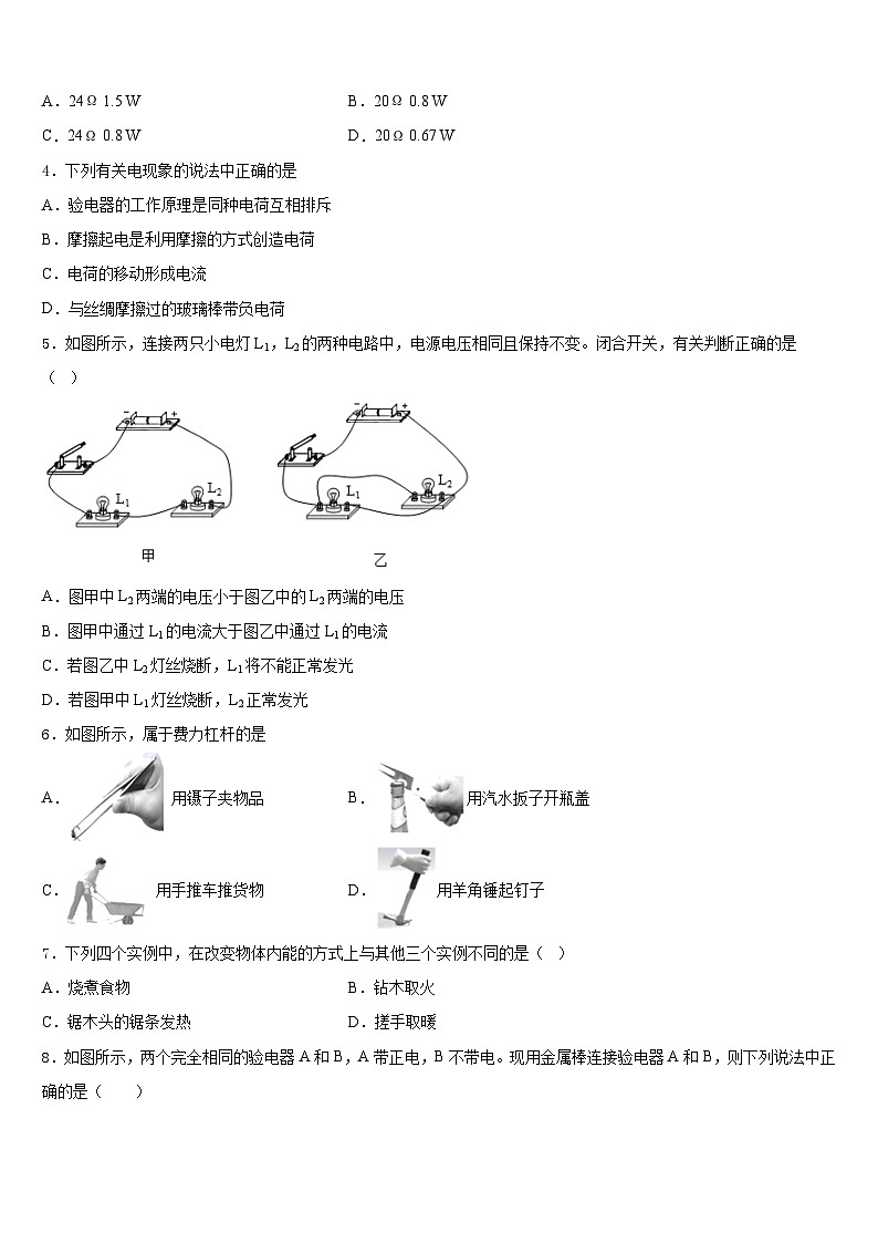 2023-2024学年恩施市重点中学九年级物理第一学期期末经典试题含答案02