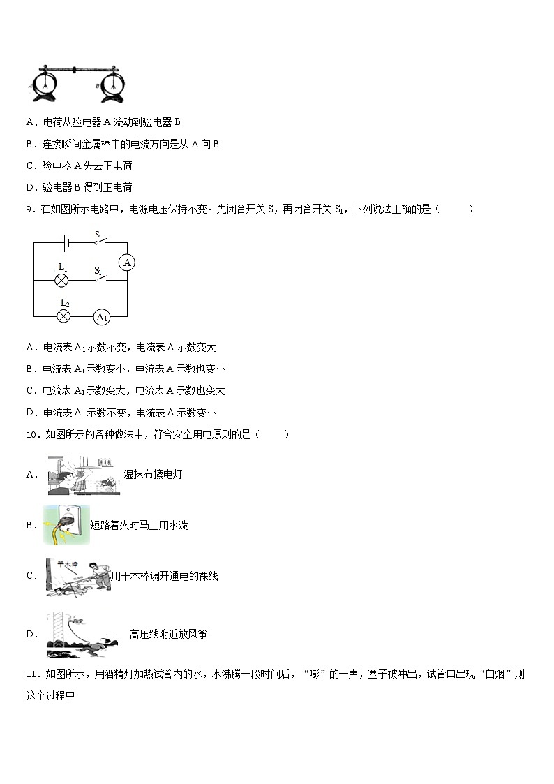2023-2024学年恩施市重点中学九年级物理第一学期期末经典试题含答案03