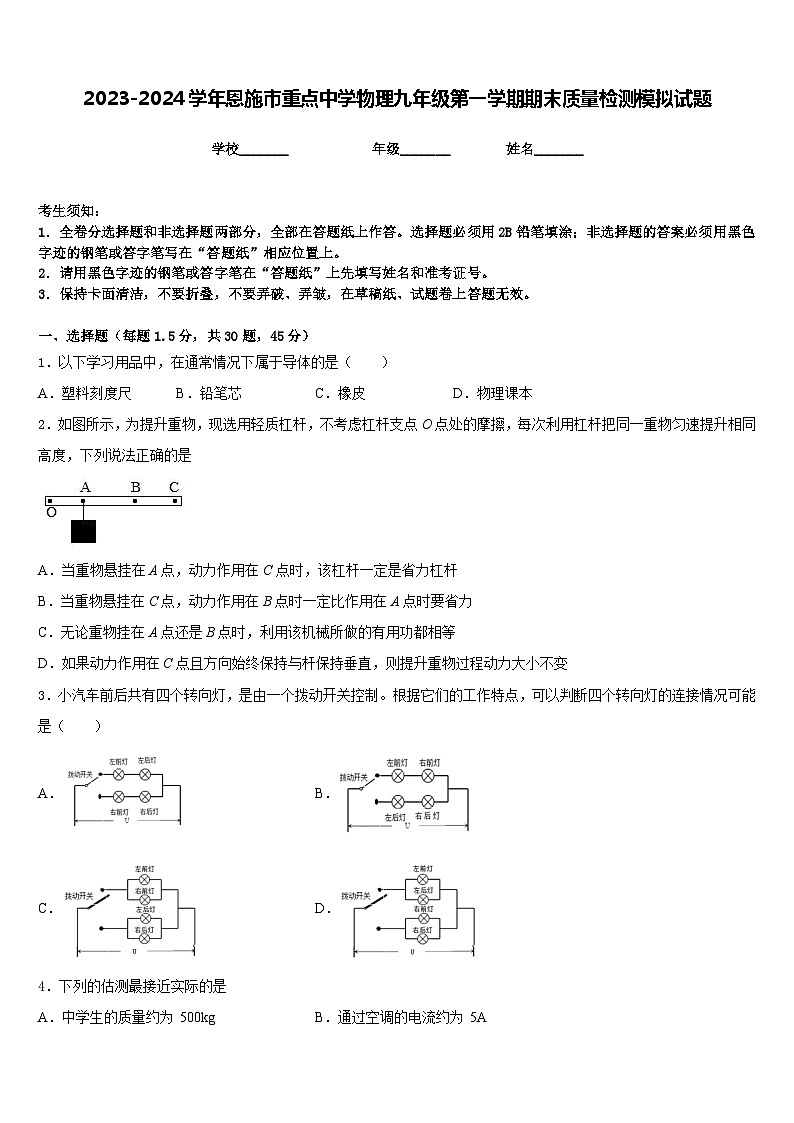 2023-2024学年恩施市重点中学物理九年级第一学期期末质量检测模拟试题含答案01