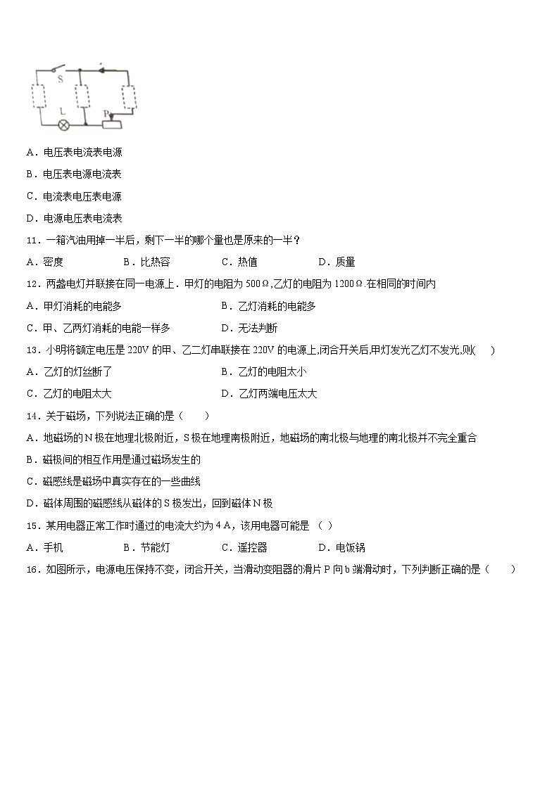 2023-2024学年恩施市重点中学物理九年级第一学期期末质量检测模拟试题含答案03