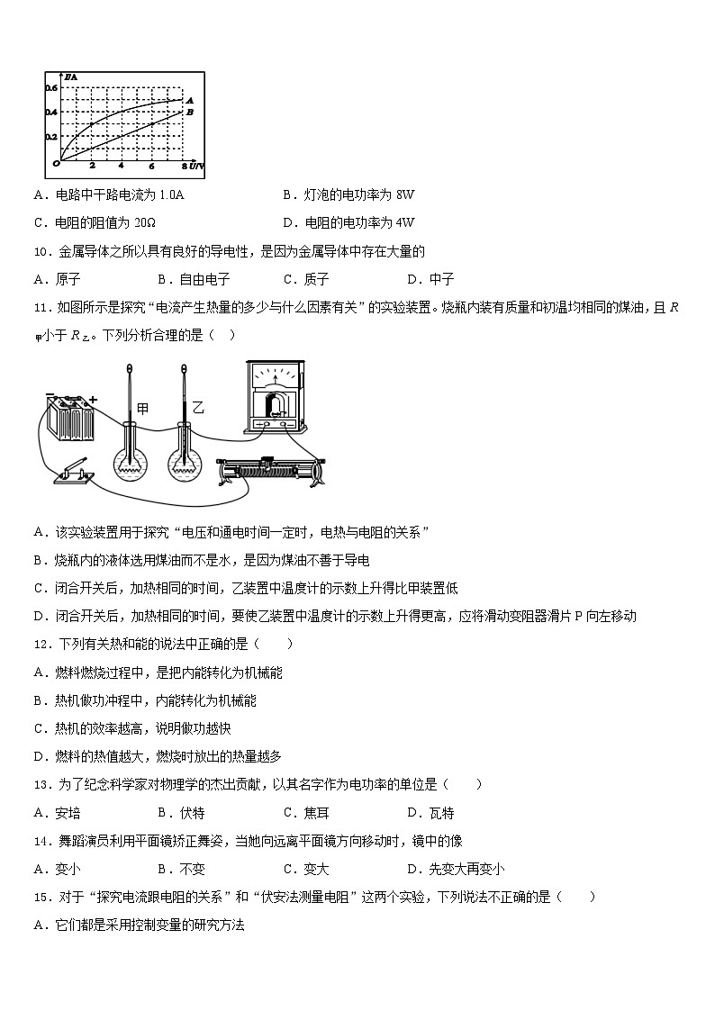 2023-2024学年广西百色市德保县九上物理期末达标检测模拟试题含答案第3页