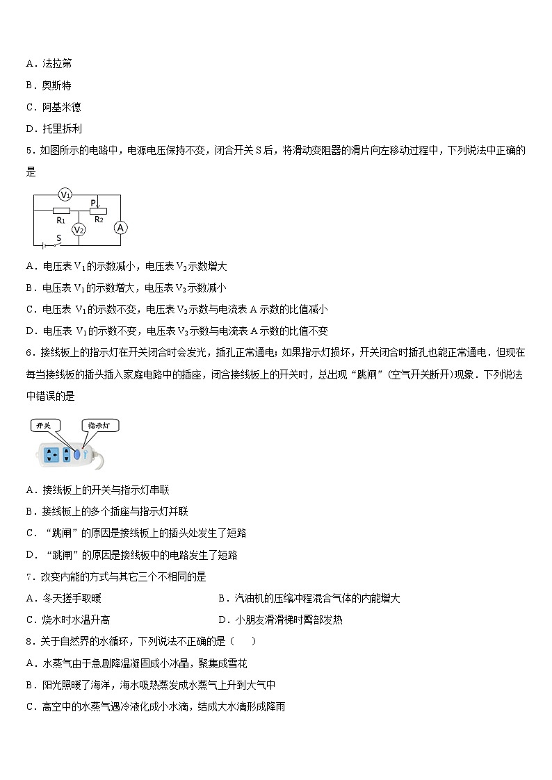 2023-2024学年广西防城岗市防城区九上物理期末质量跟踪监视试题含答案第2页